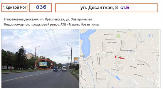 Фото рекламної площини за адресою ул. Десантная,8 ( мкрн. 7 Заречный)