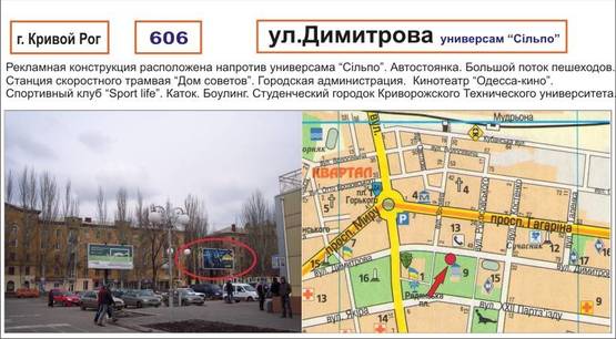 Фото рекламной плоскости по адресу ул. Димитрова, 33 ( Сильпо)