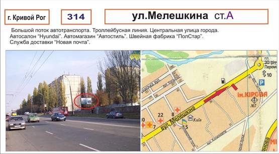 Фото рекламной плоскости по адресу ул.Мелешкина,28 ( автосалон "Hyundai", автомагазин "Автостиль", швейная фабрика "ПолСтар")