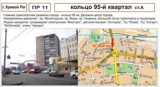 Фото рекламной плоскости по адресу кольцо    95 й квартал                                       (главная транспортная развязка города 95й квартал, большое кол-во магазинов: ТЦ "Плаза","Фокстрот", "ProStor", "Макдональдс" и др. Большой поток пешеходов. )