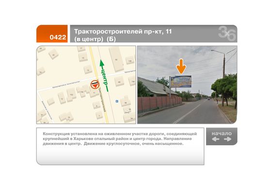 Фото рекламної площини за адресою Тракторостроителей пр-кт, 11  (в центр)  (Б)