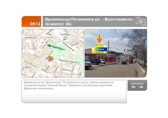 Фото рекламной плоскости по адресу Броненосца Потемкина ул. - Восстания пл.  (в центр)  (Б)