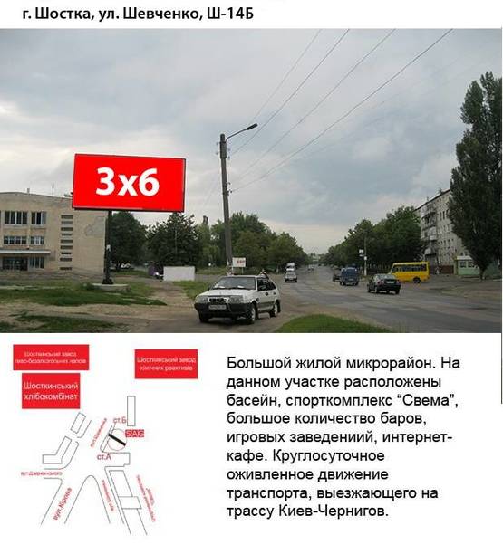 Фото рекламной плоскости по адресу ул.Шевченко,14