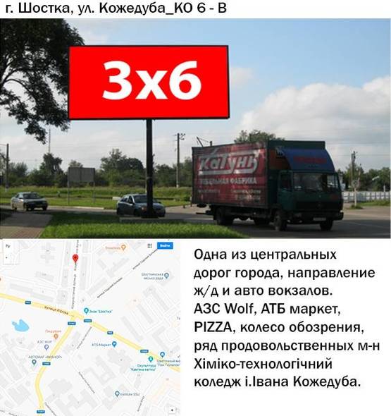 Фото рекламной плоскости по адресу ул.Кожедуба,6