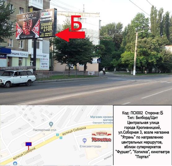 Фото рекламной плоскости по адресу ул. Соборная - возле дома № 3 в г. Кировограде