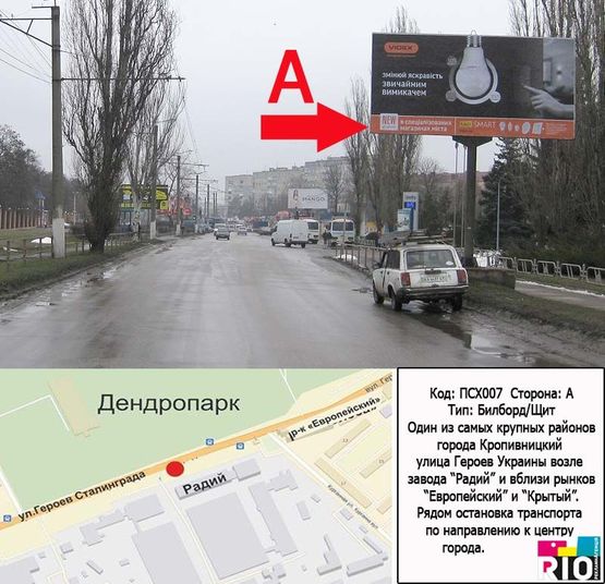 Фото рекламной плоскости по адресу вул. Героїв України з боку завода "Радій"