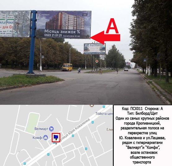 Фото рекламной плоскости по адресу На розподільній смузі на розі  вул.Ю.Коваленка и ул. Пацаева