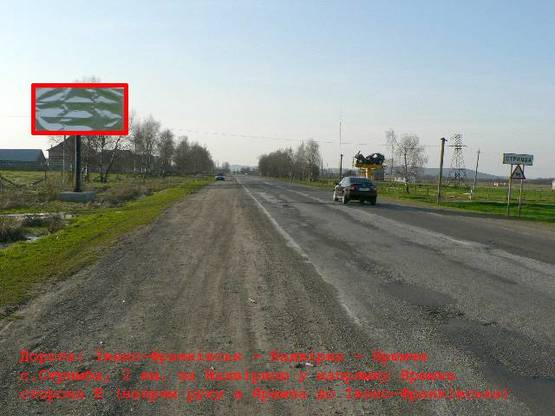 Фото рекламной плоскости по адресу Траса Н-09 Мукачево-Львів, с.Стримба 3 км. перед Надвірною, напрямок руху на Івано-Франківськ