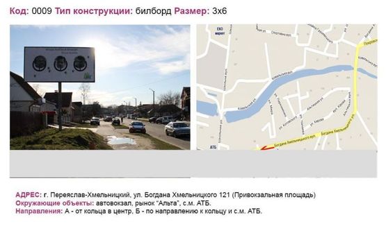 Фото рекламной плоскости по адресу вул. Богдана Хм. 121 "привокзальна площа"