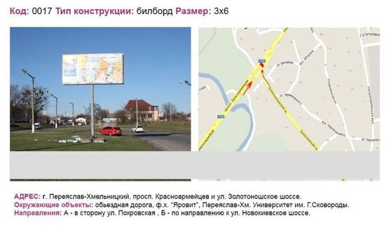 Фото рекламной плоскости по адресу просп. Червоноармійців та вул. Золотонішське шосе