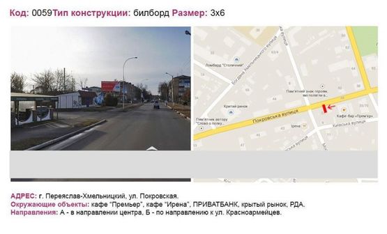 Фото рекламної площини за адресою вул. Покровська около кафе "Премьер" (МНС)