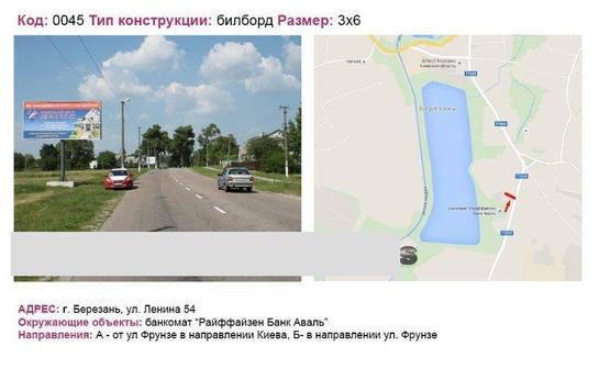 Фото рекламной плоскости по адресу вул. Леніна 44