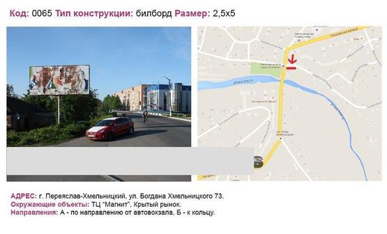 Фото рекламной плоскости по адресу вул. Богдана Хмельницького 73