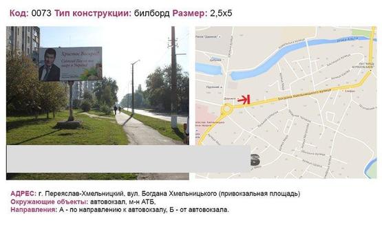 Фото рекламной плоскости по адресу вул. Богдана Хмельницького (привокзальная площадь)