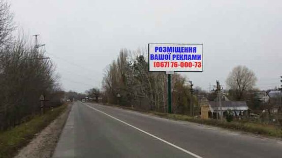 Фото рекламної площини за адресою с. Хотяновка, 200 м. после поворота на проул. Валовый