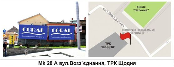 Фото рекламной плоскости по адресу вул.Возз`єднання, ТРК "Щодня"