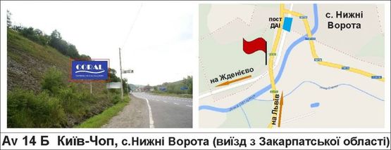 Фото рекламной плоскости по адресу Київ-Чоп, с.Нижні Ворота (виїзд з Закарпатської області)