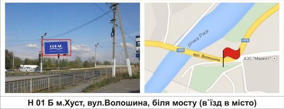 Фото рекламной плоскости по адресу м.Хуст, вул.Волошина, біля мосту (в`їзд в місто)