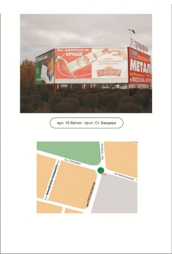 Фото рекламної площини за адресою 08_А2, вул.15 Квітня-пр.Ст.Бандери