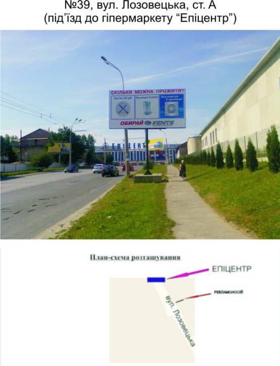 Фото рекламной плоскости по адресу 39_А, вул. Лозовецька - вул. Поліська (перед Епіцентром)