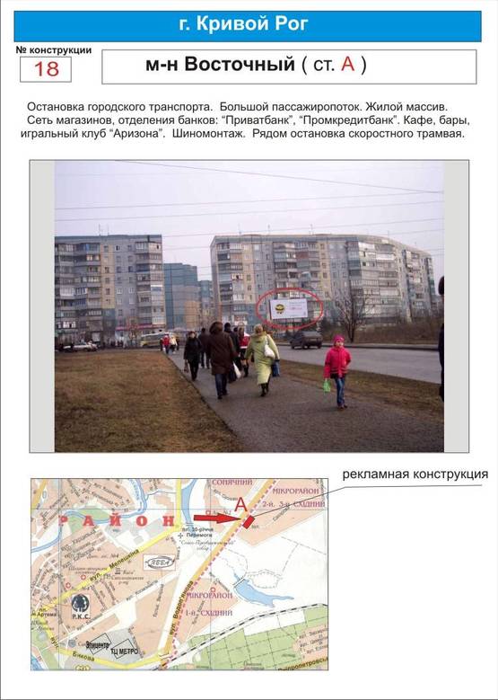 Фото рекламной плоскости по адресу перекресток    м-н Восточный-2  (Жилой массив. Большой пассажиропоток. Сеть магазинов, отделения банков, кафе, бары, аптека, шиномонтаж. Рядом остановка скоростного трамвая)