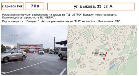 Фото рекламной плоскости по адресу ул.Быкова,33  ( ТЦ"МЕТРО")