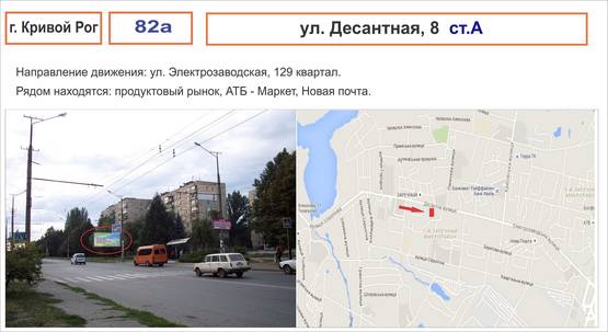 Фото рекламної площини за адресою ул. Десантная,8 ( мкрн. 7 Заречный)