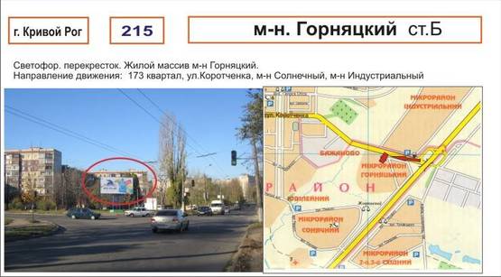 Фото рекламної площини за адресою светофор       м-н Горняцкий  ( жилой массив,  маг. "АТБ",  автозаправка"ТНК".)