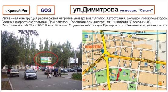 Фото рекламної площини за адресою ул. Димитрова, 33 ( Сильпо)