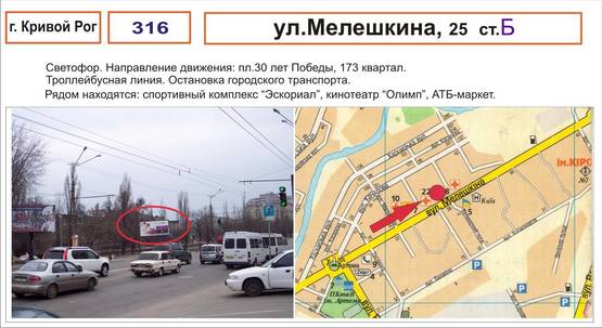 Фото рекламной плоскости по адресу светофор ул.Мелешкина, 25  ( спорткомплекс "Эскориал", кинотеатр "Олимп",  АТБ )