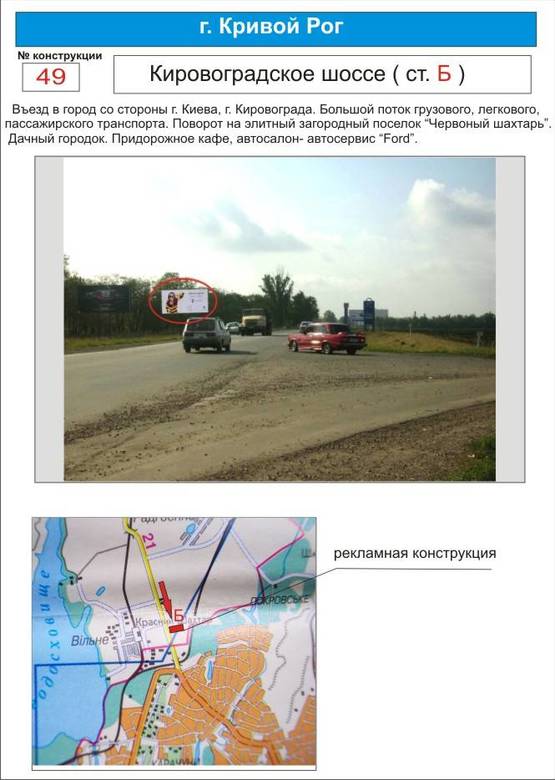 Фото рекламной плоскости по адресу магистраль Кривой Рог - Киев ( въезд в город.  Элитный поселок "Червоный шахтарь". Кафе. СТО)