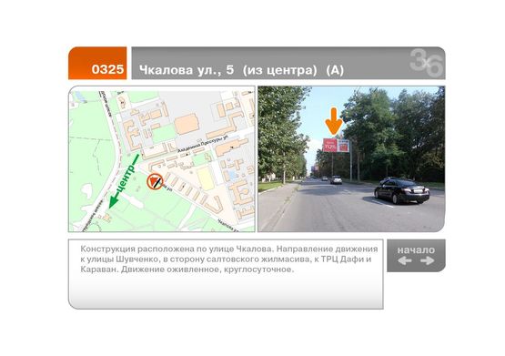 Фото рекламной плоскости по адресу Чкалова ул., 5  (из центра)  (А)