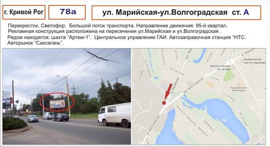 Фото рекламной плоскости по адресу светофор     ул. Марийская- ул. Волгоградская  (светофор. Шахта "Артем-1".)