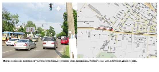 Фото рекламной плоскости по адресу Дегтярівська вул. / Хохлових вул.