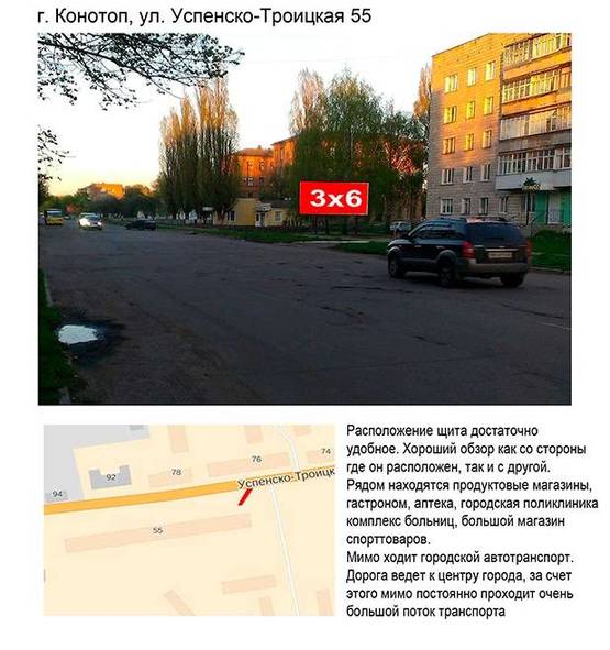 Фото рекламної площини за адресою Ул Успенско-Троицкая прос. Мира А