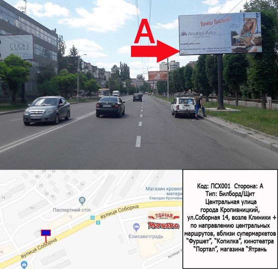 Фото рекламной плоскости по адресу ул Соборная -возле дома №14 в г. Кировограде(клиника плюс)