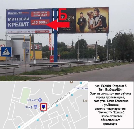 Фото рекламной плоскости по адресу На роздільній смузі по вул.Ю.Коваленка навпроти супермаркету "Велмарт"