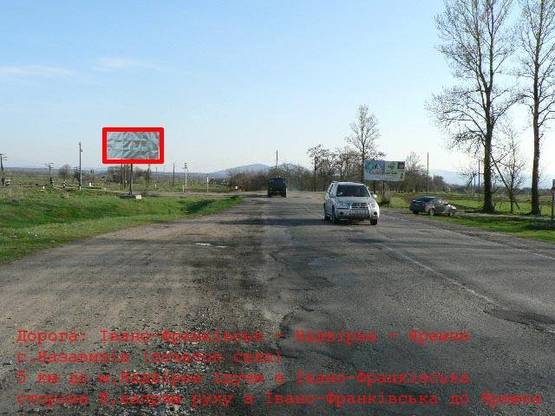 Фото рекламной плоскости по адресу Траса Н-09 Мукачево-Львів, с.Назавизів 3 км. перед Надвірною, напрямок руху на Яремче, Буковель