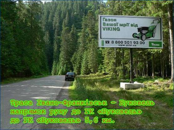 Фото рекламной плоскости по адресу Траса Н-09 Мукачево-Львів, дорога на Буковель (с.Поляниця), 850 м після повороту з траси, напрямок руху на Буковель