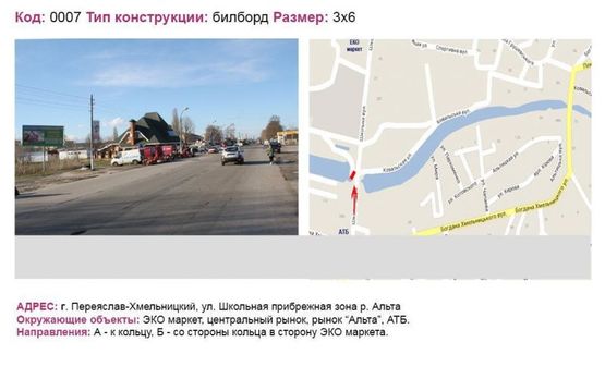 Фото рекламной плоскости по адресу вул. Шкільна прибережна зона р.Альта