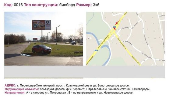 Фото рекламной плоскости по адресу просп. Червоноармійців та вул. Золотонішське шосе