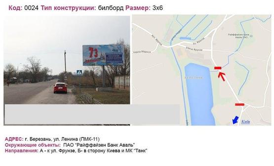 Фото рекламной плоскости по адресу вул. Леніна  ( ПМК 11)