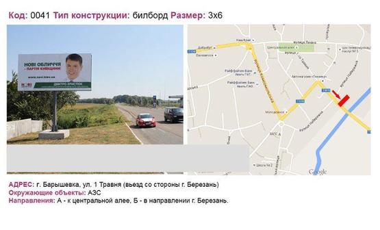 Фото рекламной плоскости по адресу вул. 1 Травня (в`їзд со сторони м. Березань)