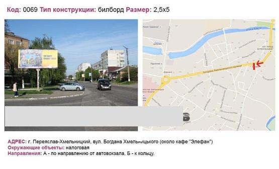 Фото рекламной плоскости по адресу вул. Богдана Хмельницького (около кафе "Элефан")