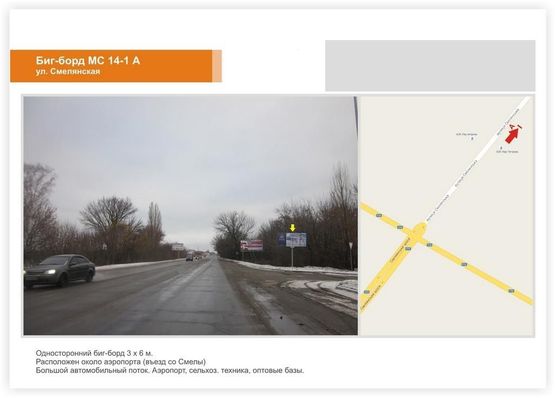 Фото рекламной плоскости по адресу Смелянское шоссе (возле заправки), въезд