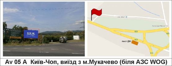 Фото рекламної площини за адресою Київ-Чоп, виїзд з м.Мукачево (біля АЗС "WOG")