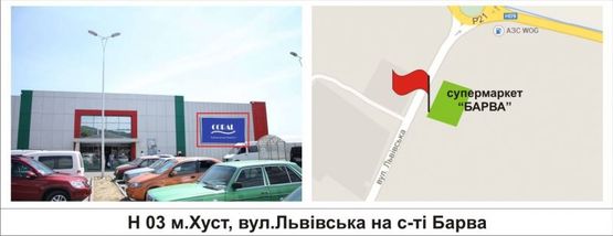 Фото рекламной плоскости по адресу м.Хуст, вул.Львівська на с-ті "Барва"