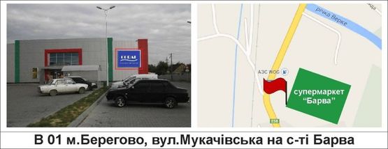 Фото рекламної площини за адресою м.Берегово, вул.Мукачівська на с-ті "Барва"