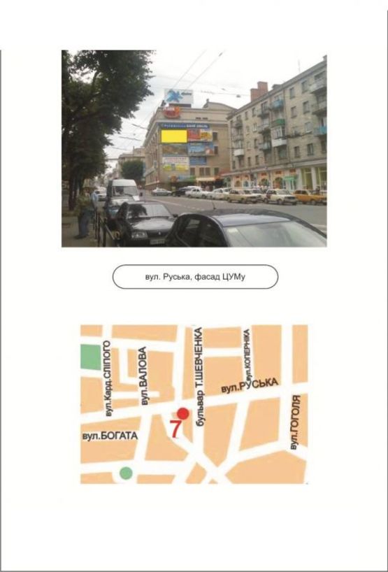 Фото рекламной плоскости по адресу 07_А, вул.Руська, ЦУМ