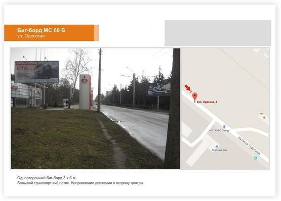 Фото рекламной плоскости по адресу ул. Одесская (напротив ЗТА)
